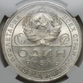 Монета 1 рубль 1924 ПЛ слаб ННР MS 64