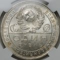 Монета 1 рубль 1924 ПЛ слаб ННР MS 64