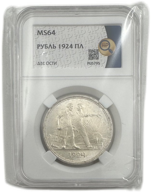 Монета 1 рубль 1924 ПЛ слаб ННР MS 64