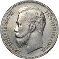 Монета 1 рубль 1901 ФЗ