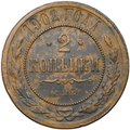 Монета 2 копейки 1902 СПБ
