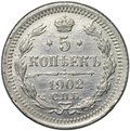 Монета 5 копеек 1902 СПБ АР