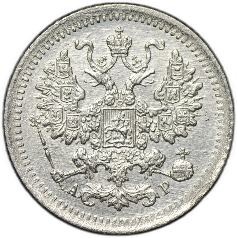 Монета 5 копеек 1902 СПБ АР