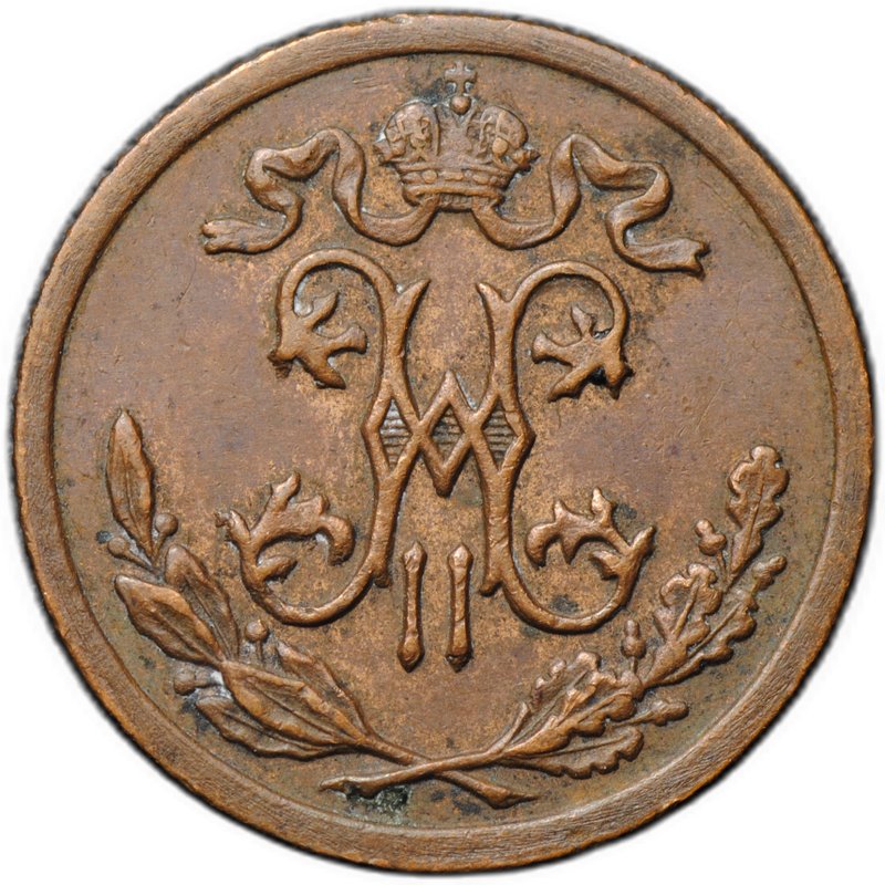 Монета 1/2 копейки 1900 СПБ