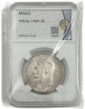 Монета 1 рубль 1909 ЭБ слаб ННР MS 63