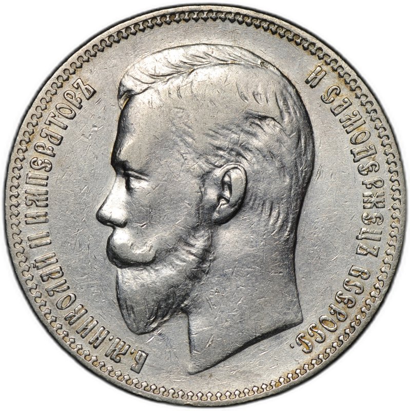 Монета 1 рубль 1907 ЭБ