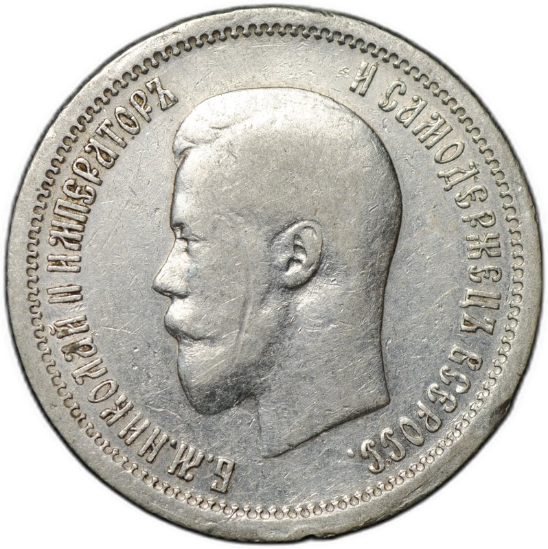 Монета 25 копеек 1896