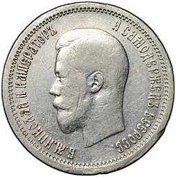фото для Монета 25 копеек 1896 Аверс