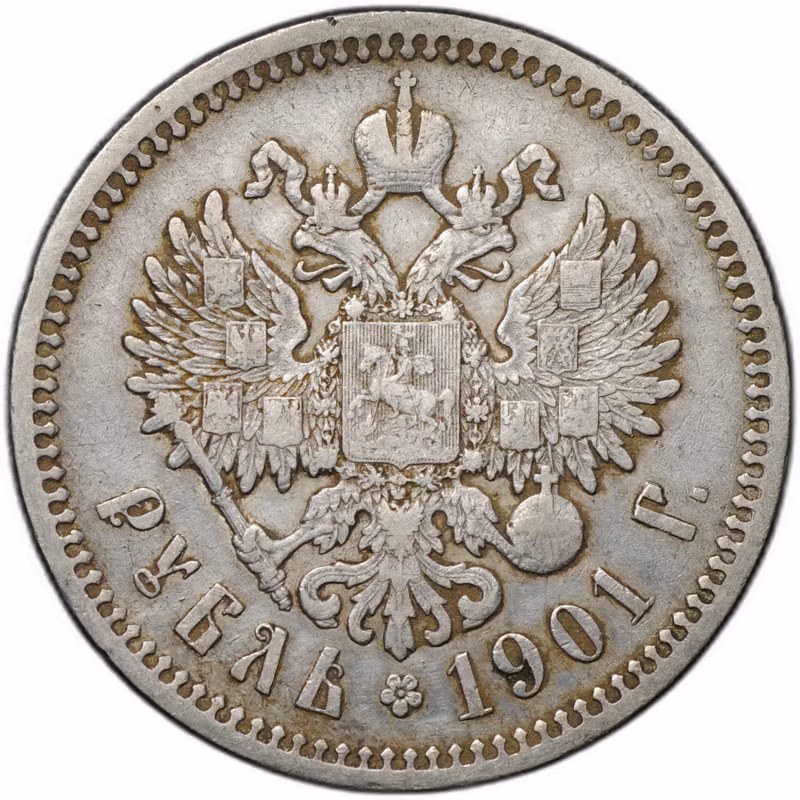 Монета 1 рубль 1901 АР