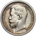Монета 50 копеек 1908 ЭБ