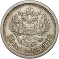 Монета 50 копеек 1908 ЭБ