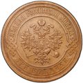 Монета 3 копейки 1911 СПБ