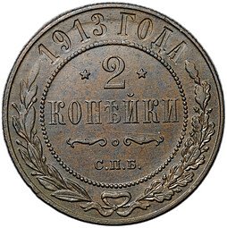 фото для Монета 2 копейки 1913 СПБ Аверс