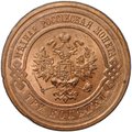 Монета 3 копейки 1914 СПБ
