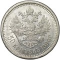 Монета 50 копеек 1896 АГ