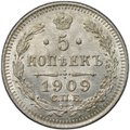 Монета 5 копеек 1909 СПБ ЭБ