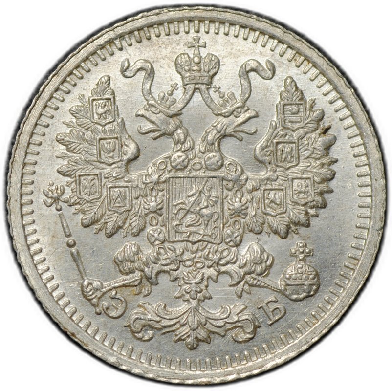 Монета 5 копеек 1909 СПБ ЭБ