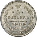 Монета 5 копеек 1909 СПБ ЭБ