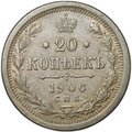 Монета 20 копеек 1906 СПБ ЭБ