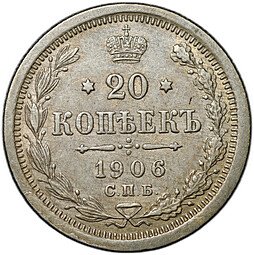 фото для Монета 20 копеек 1906 СПБ ЭБ Аверс