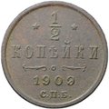 Монета 1/2 копейки 1909 СПБ