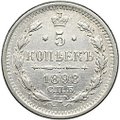 Монета 5 копеек 1898 СПБ АГ