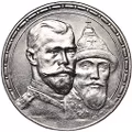 Монета 1 рубль 1913 ВС 300 лет Дому Романовых выпуклый чекан