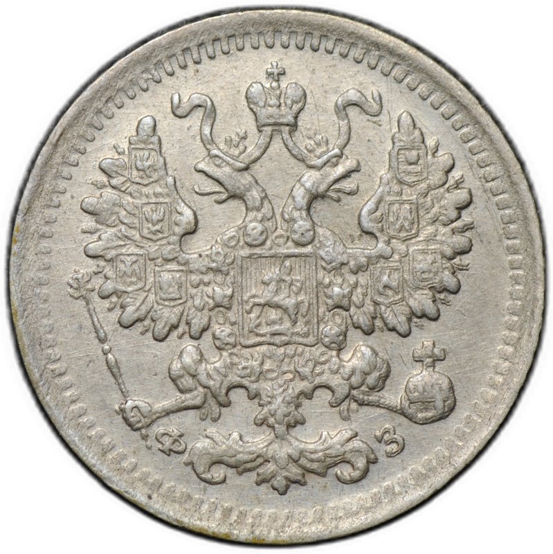 Монета 5 копеек 1901 СПБ ФЗ
