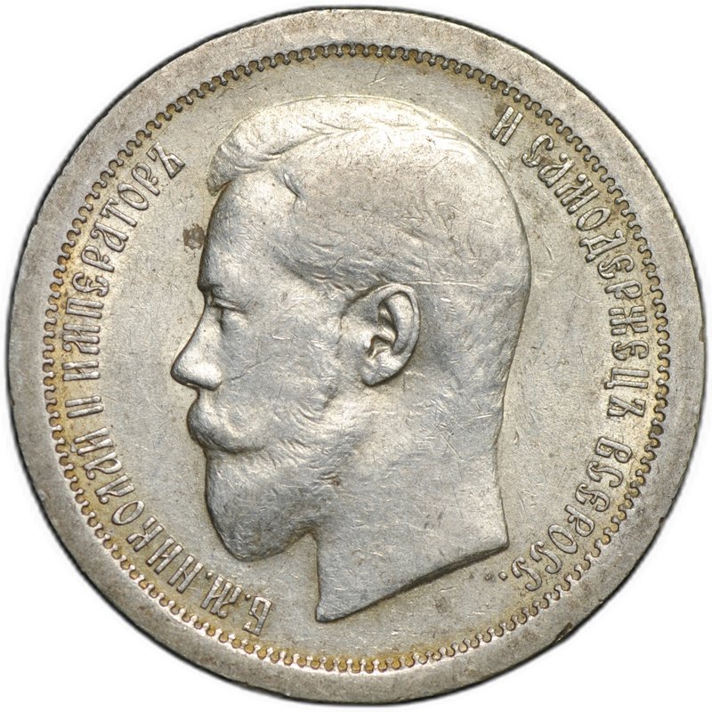 Монета 50 копеек 1895 АГ