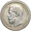 Монета 50 копеек 1895 АГ