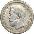 Монета 50 копеек 1895 АГ