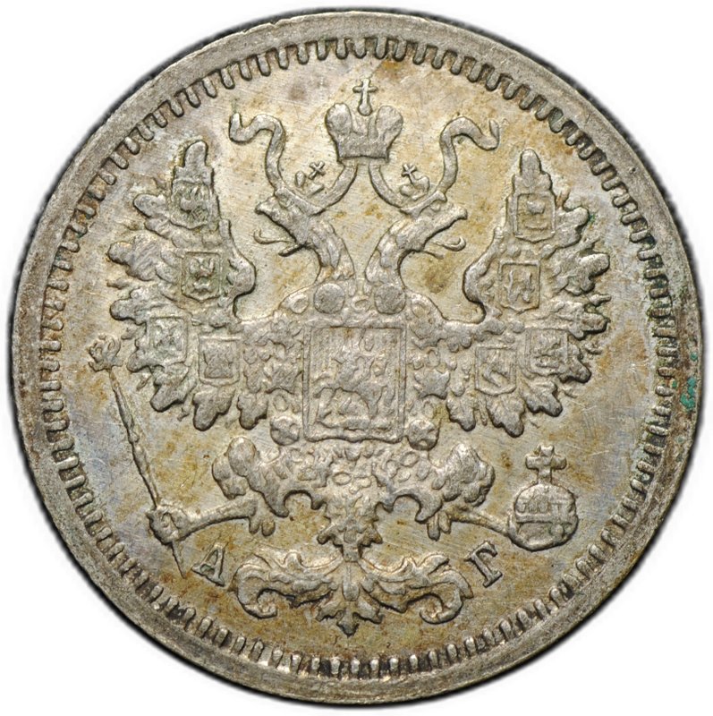 Монета 5 копеек 1899 СПБ АГ