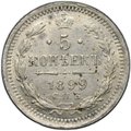 Монета 5 копеек 1899 СПБ ЭБ слаб ННР MS 62