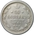 Монета 20 копеек 1902 СПБ АР
