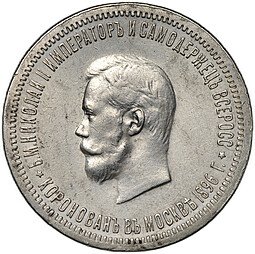 фото для Монета 1 рубль 1896 АГ Коронация Николая II Аверс