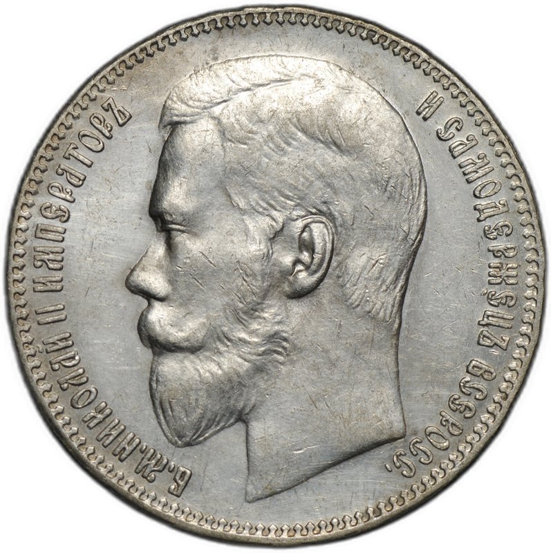 Монета 1 рубль 1897 ** Брюссель
