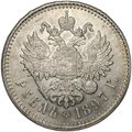 Монета 1 рубль 1897 ** Брюссель