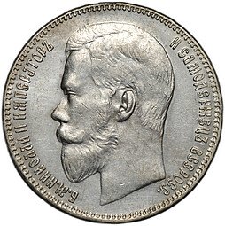 фото для Монета 1 рубль 1897 ** Брюссель Аверс