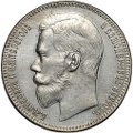 Монета 1 рубль 1897 ** Брюссель