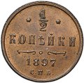 Монета 1/2 копейки 1897 СПБ