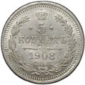 Монета 5 копеек 1908 СПБ ЭБ