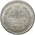 Монета 5 копеек 1908 СПБ ЭБ