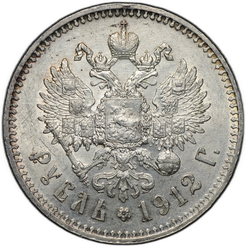 Монета 1 рубль 1912 ЭБ