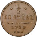 Монета 1/2 копейки 1910 СПБ