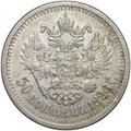 Монета 50 копеек 1896 * Париж