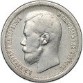 Монета 50 копеек 1896 * Париж