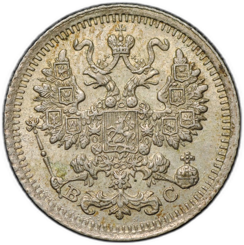 Монета 5 копеек 1915 ВС