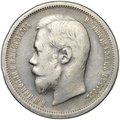 Монета 50 копеек 1900 ФЗ