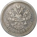 Монета 50 копеек 1900 ФЗ