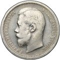 Монета 50 копеек 1900 ФЗ